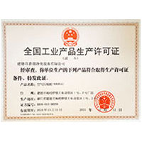 大鸡鸡插的yy全国工业产品生产许可证
